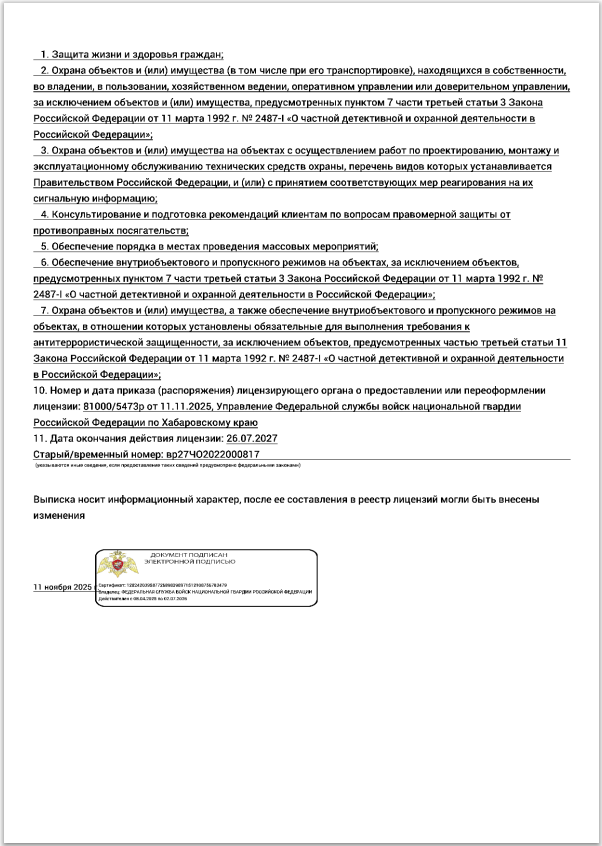 Выписка из реестра лицензии ООО "Доберман"